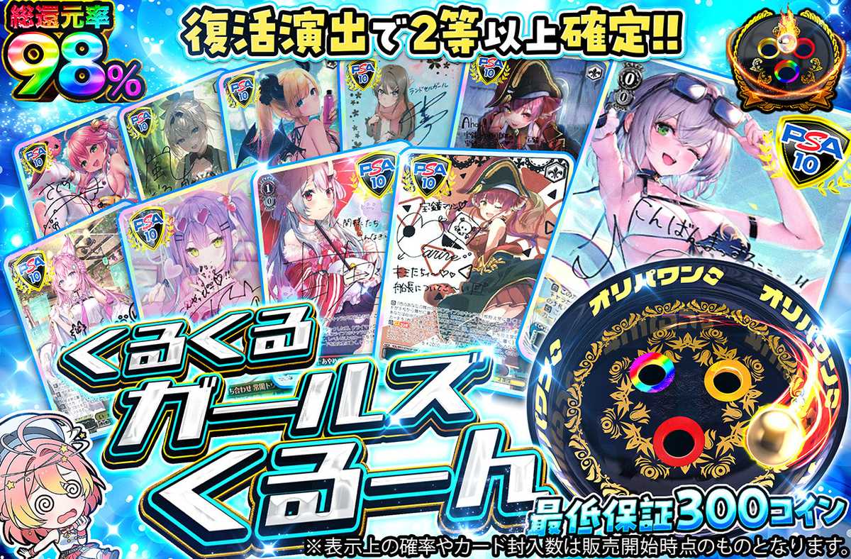くるくるガールズクルーン