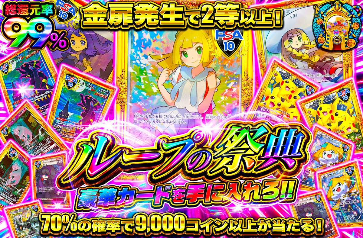 ループの祭典