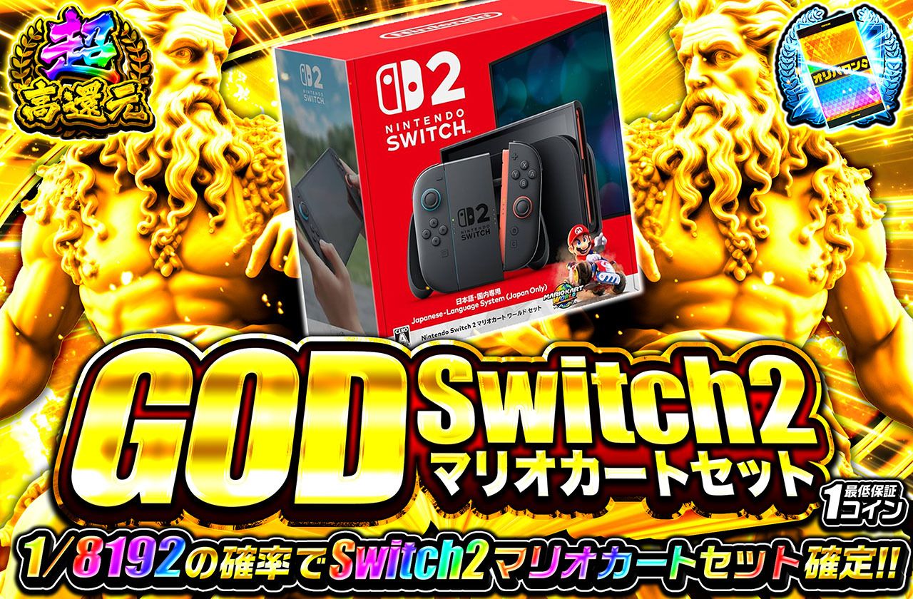 Nintendo Switch2 日本語専用 マリオカートセット 電子 レシート
