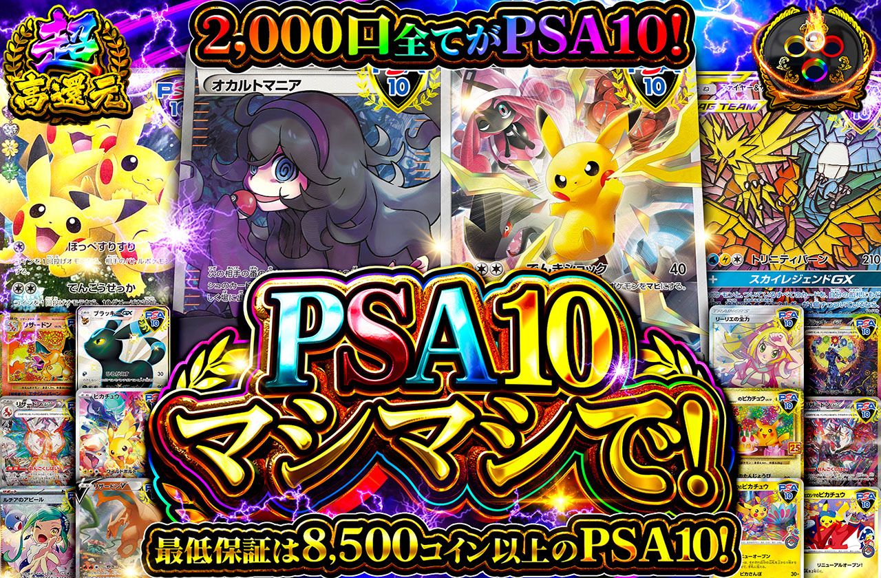 PSA10マシマシで！