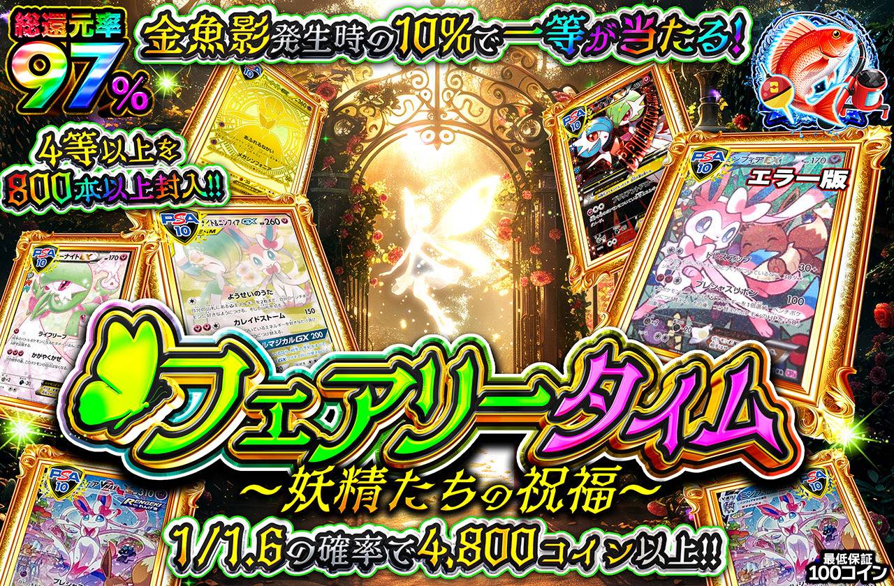 ポケカオリパ | フェアリータイム | オリパワン