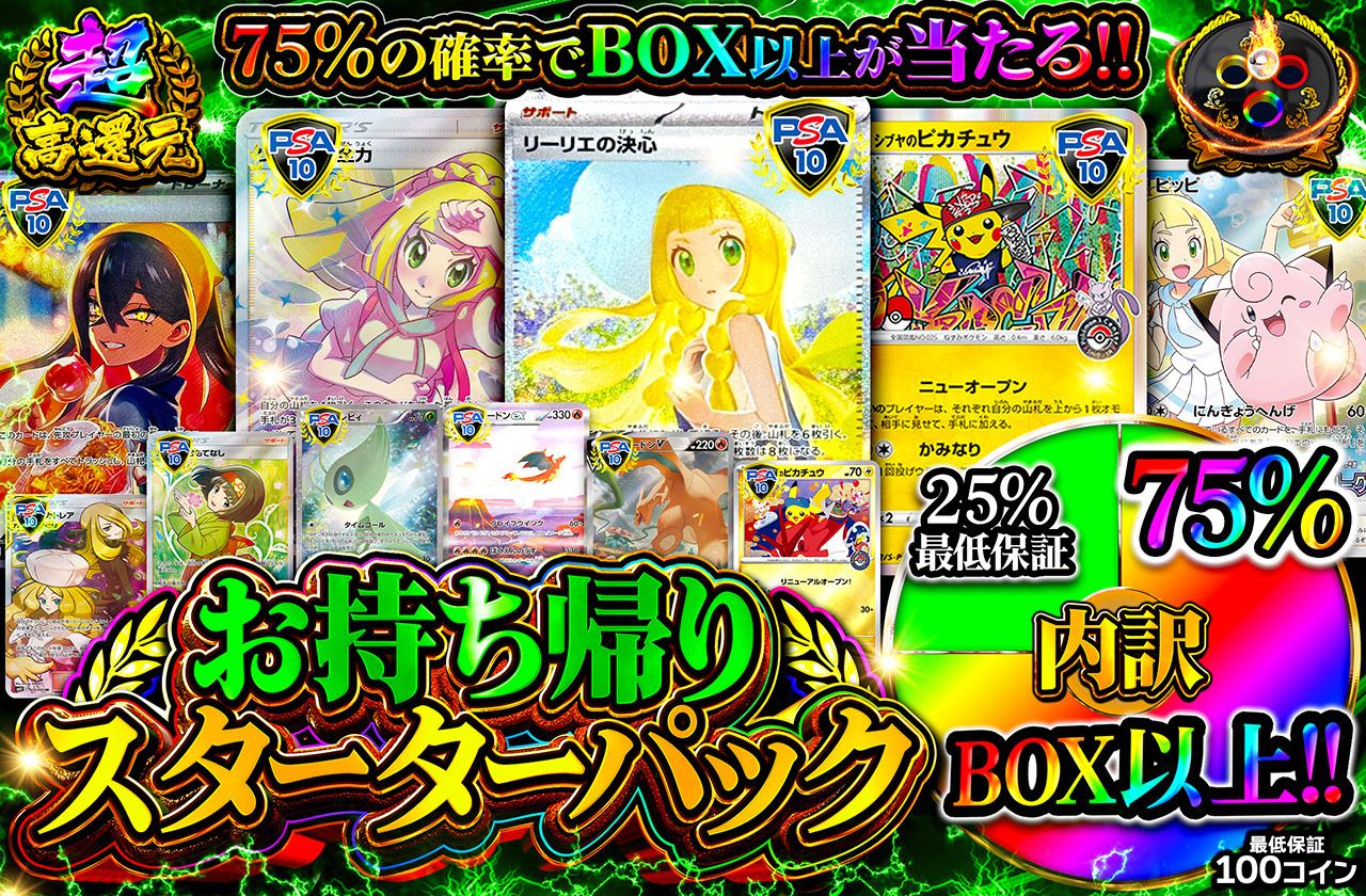 お持ち帰りスターターパック