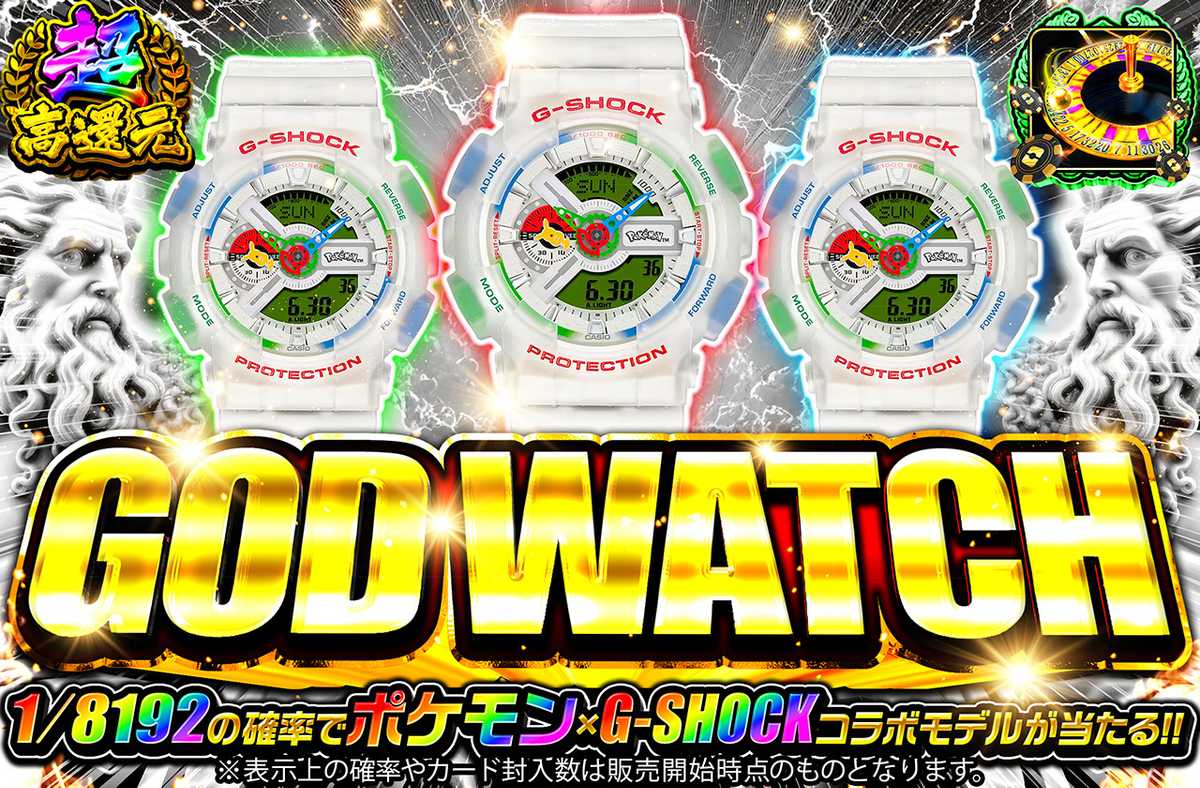 GOD WATCH