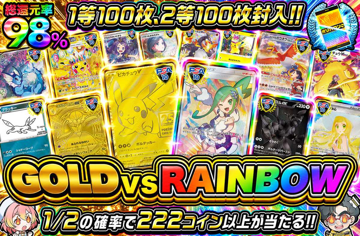 GOLD vs RAINBOW
