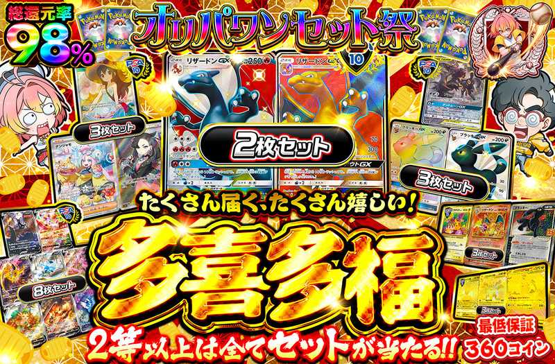 ポケカオリパ | 多喜多福 | オリパワン