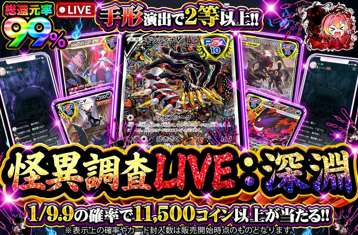 怪異調査LIVE:深淵