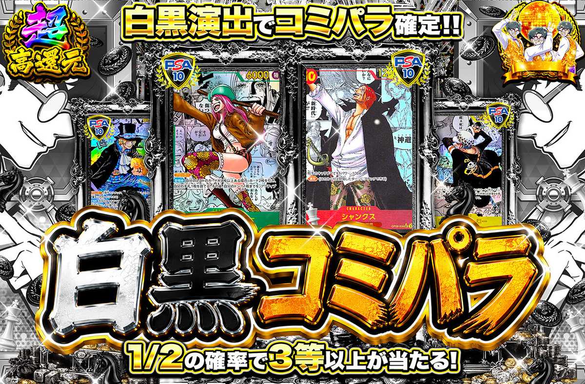 白黒コミパラ