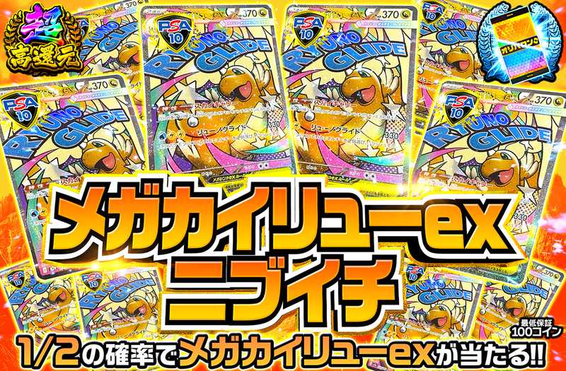 メガカイリューex MA ニブイチ（販売終了）