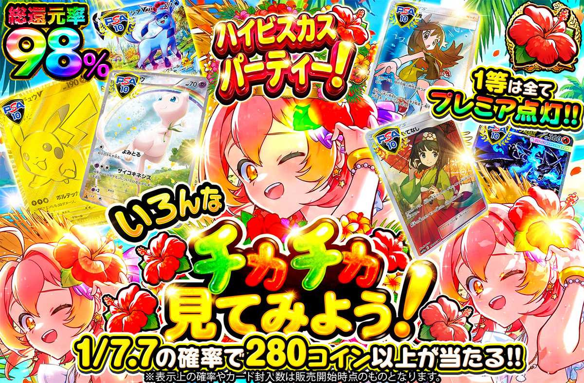 いろんなチカチカみてみよう