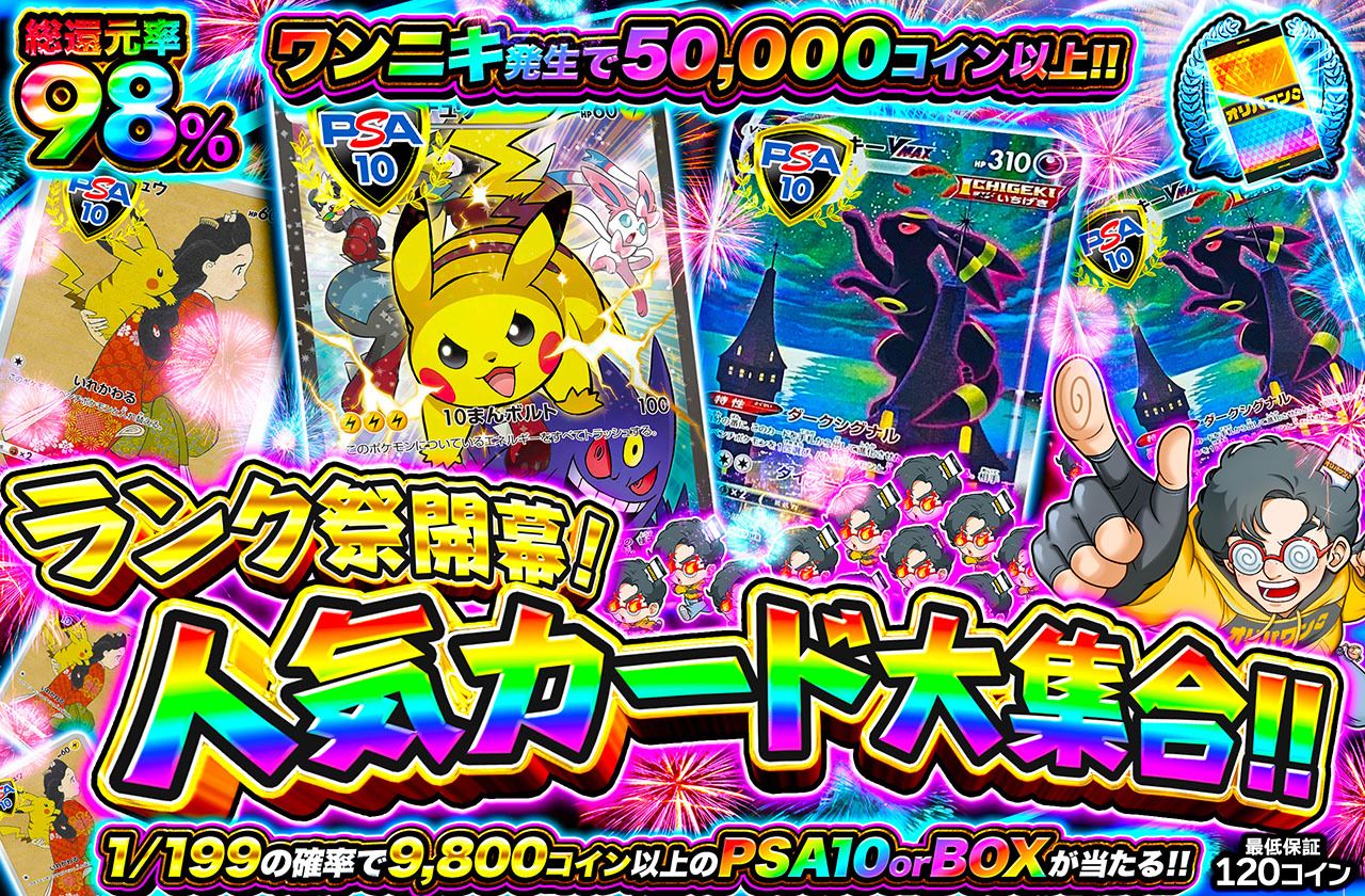 ランク祭開幕人気カード大集合