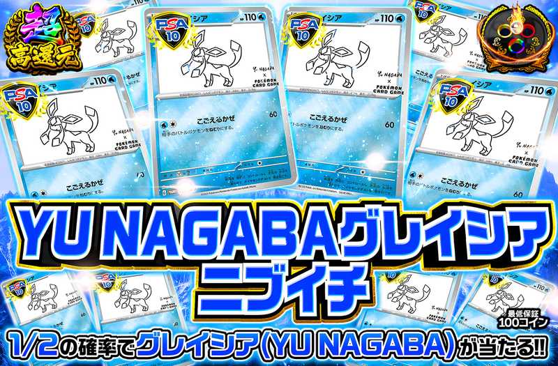 YU NAGABAグレイシアニブイチ（販売終了）