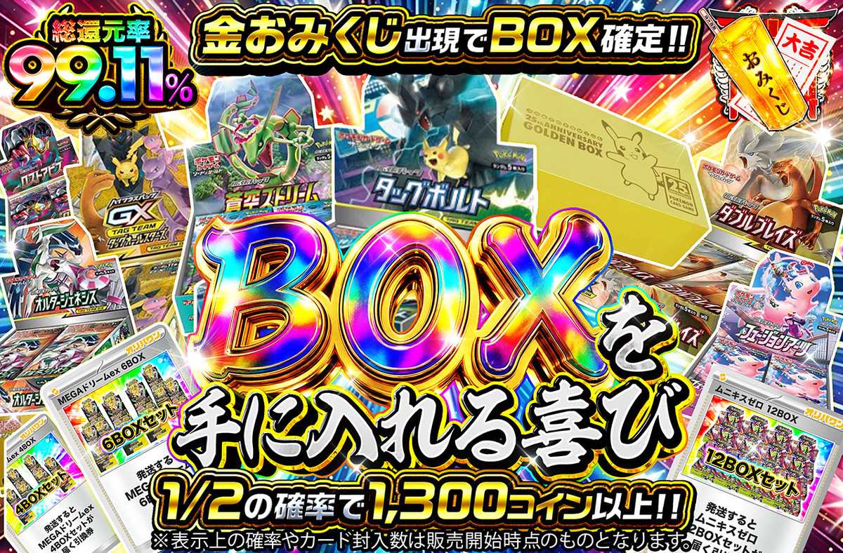 BOXを手に入れる喜び