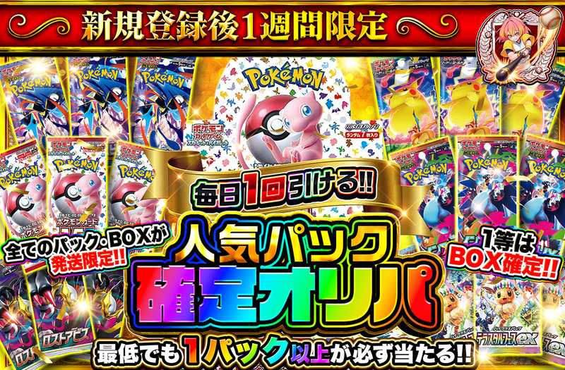 ポケカオリパ | 新規登録後1週間限定！人気パック確定オリパ | オリパワン