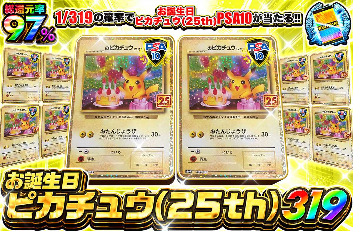 お誕生日ピカチュウ 319