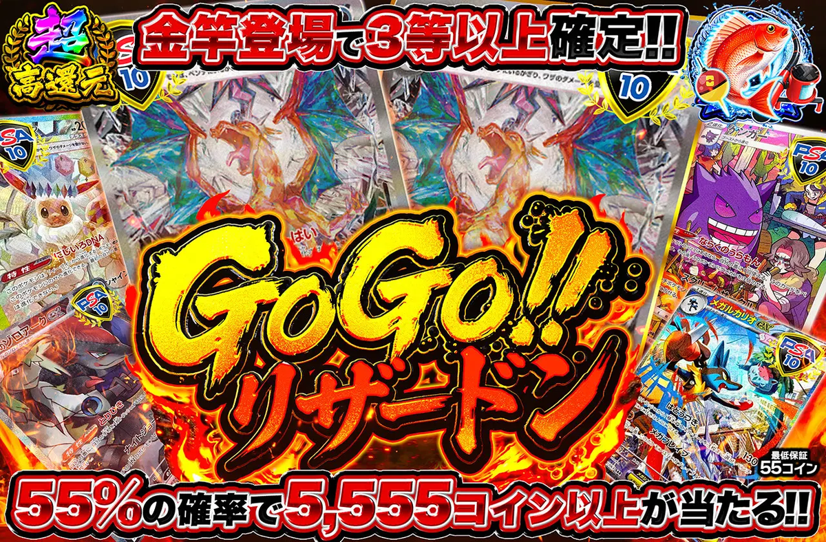 GOGO!!リザードン!!