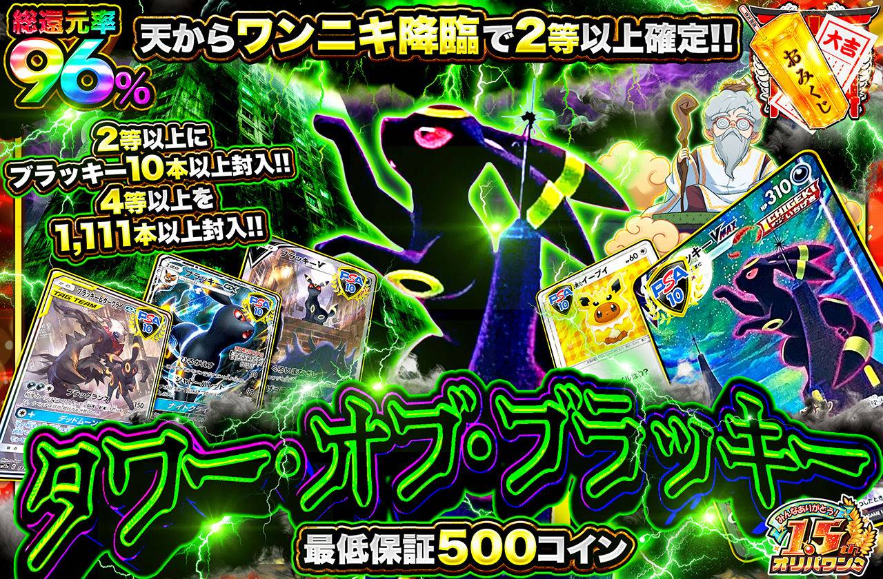 タワー・オブ・ブラッキー