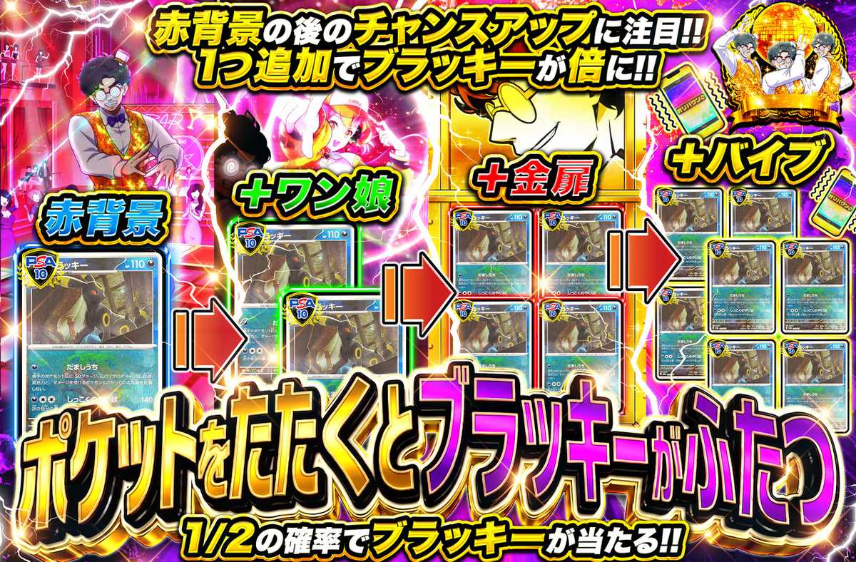ポケットをたたくとブラッキーがふたつ