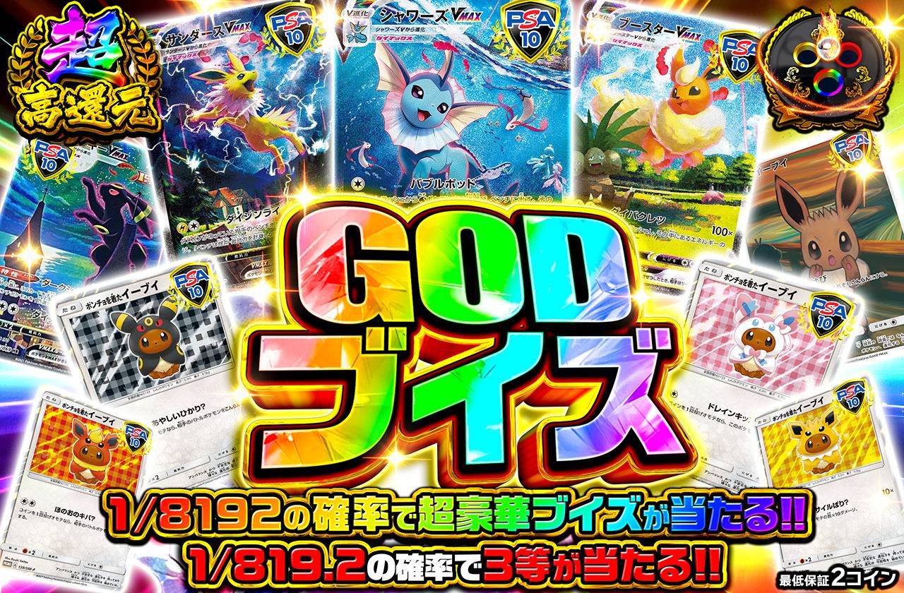 GODブイズ