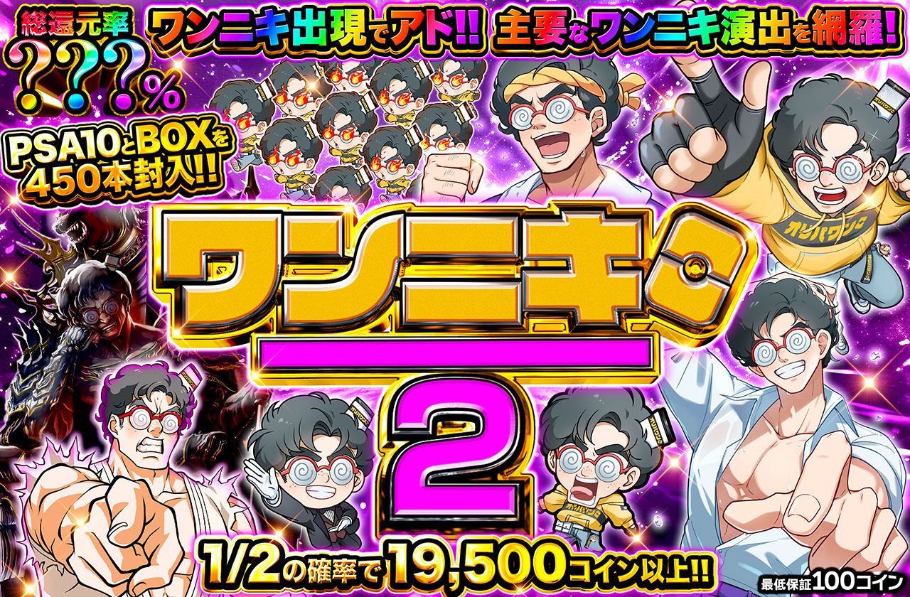 ワンニキ/2ミステリー