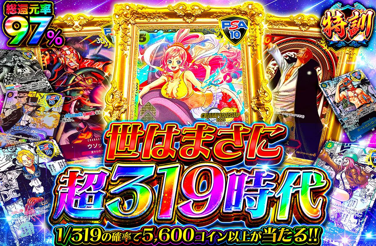 ワンピースカード オリパ | 世はまさに超319時代 | オリパワン