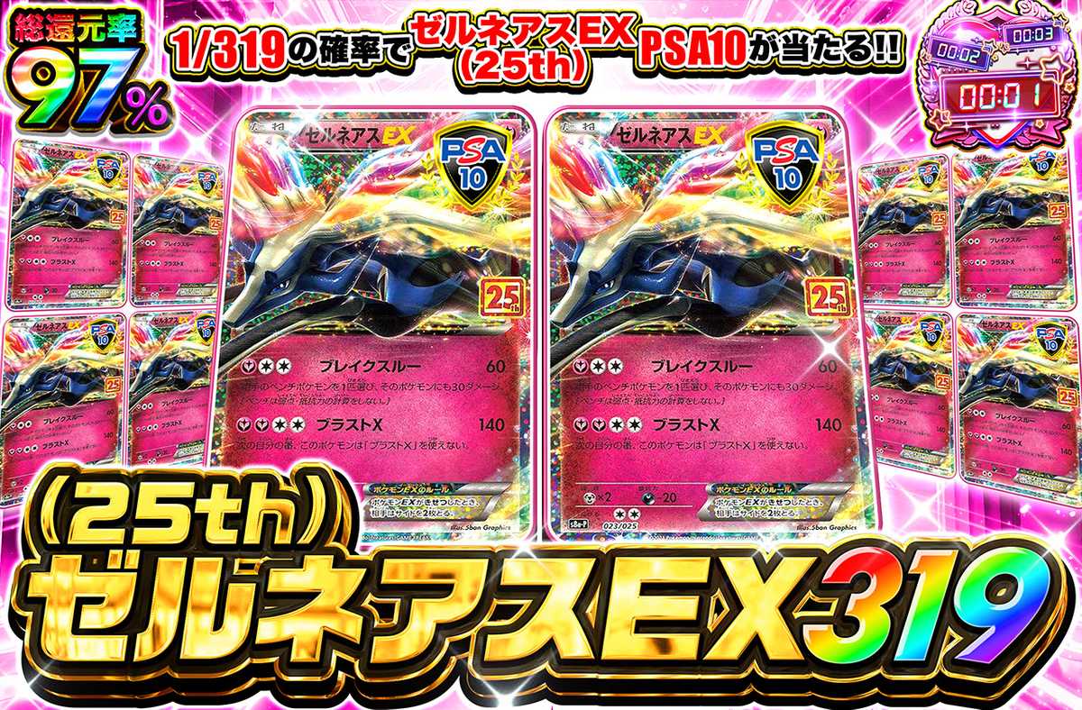 ゼルネアスEX 319
