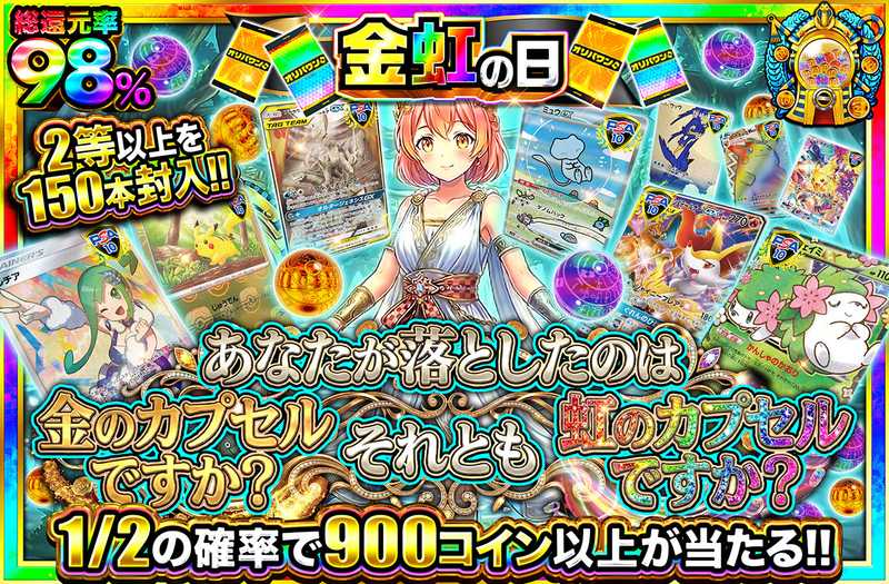 オリパワン 当選品 虹ケース 黒ケース 金ケース ポケカオリパ | あなたが落としたのは金のカプセルですか？それとも虹