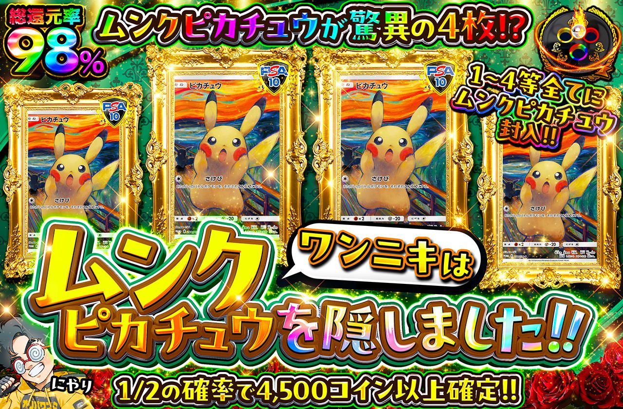ムンクピカチュウ PSA10