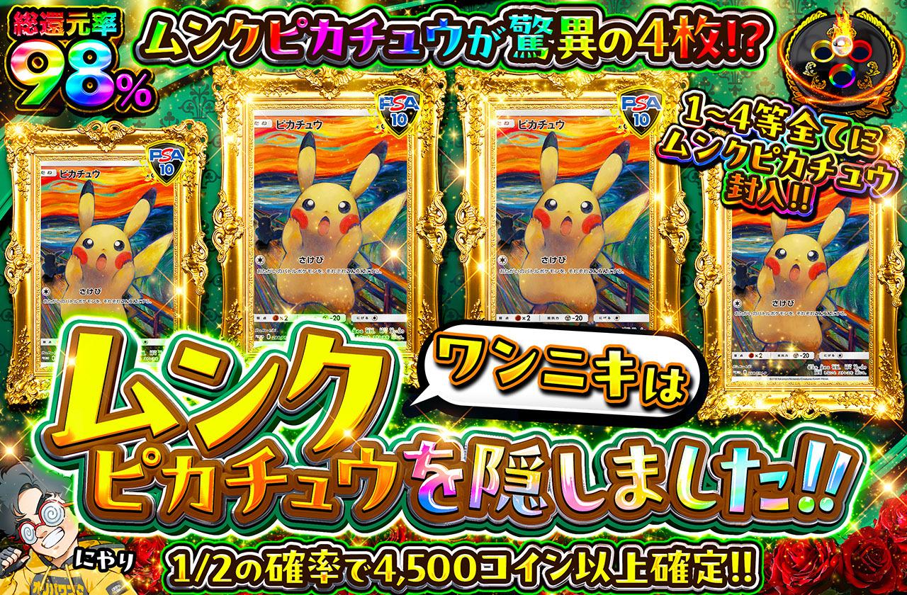 ムンクピカチュウ：ムンク展×ポケモンカードゲーム PROMO SM-P