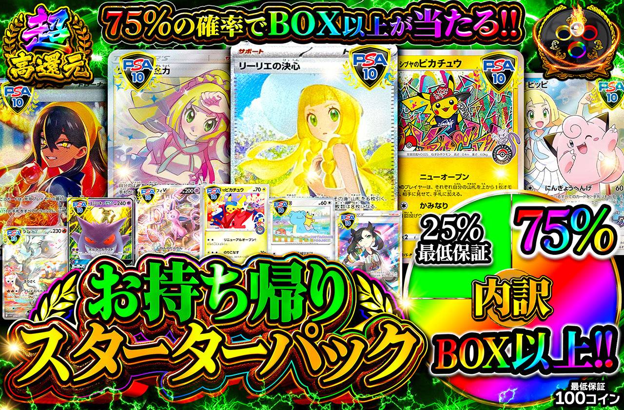 お持ち帰りスターターパック