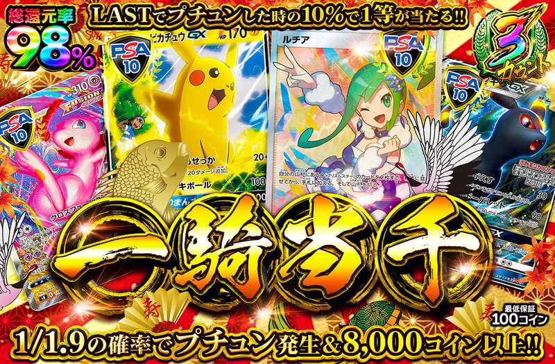 一騎当千（販売終了）