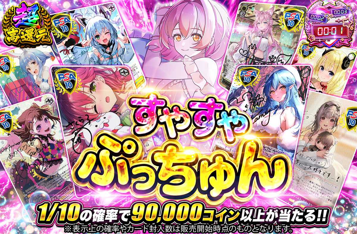 すやすやぷっちゅん