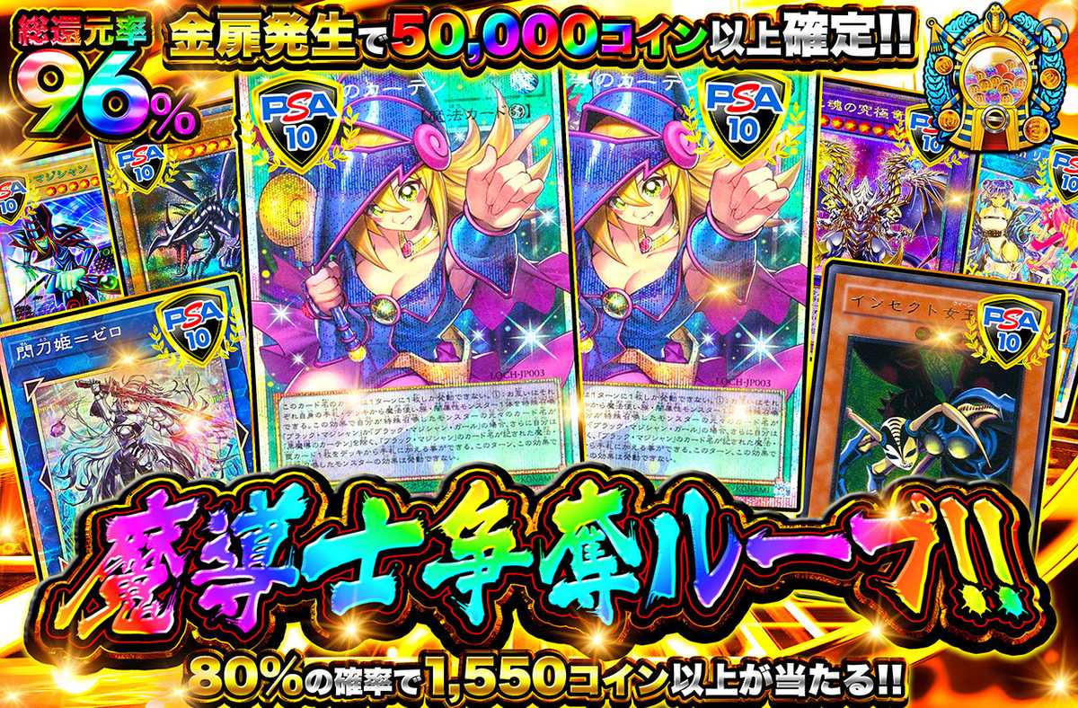 魔導士争奪ループ