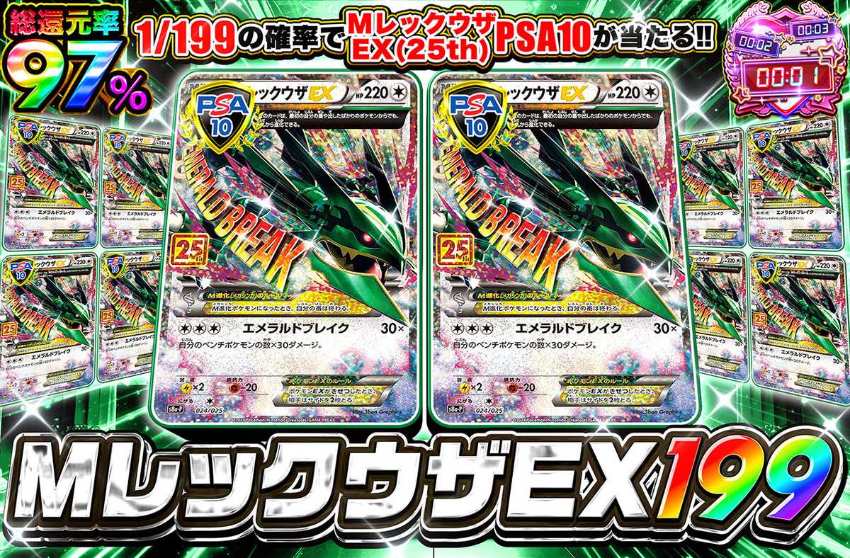 MレックウザEX 199