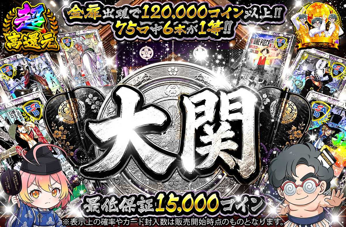 大関
