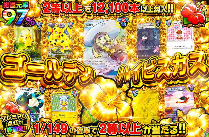 ポケカオリパ | ゴールデンハイビスカス | オリパワン