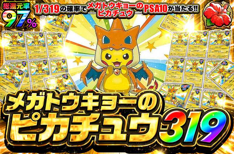 メガトウキョーのピカチュウ 319