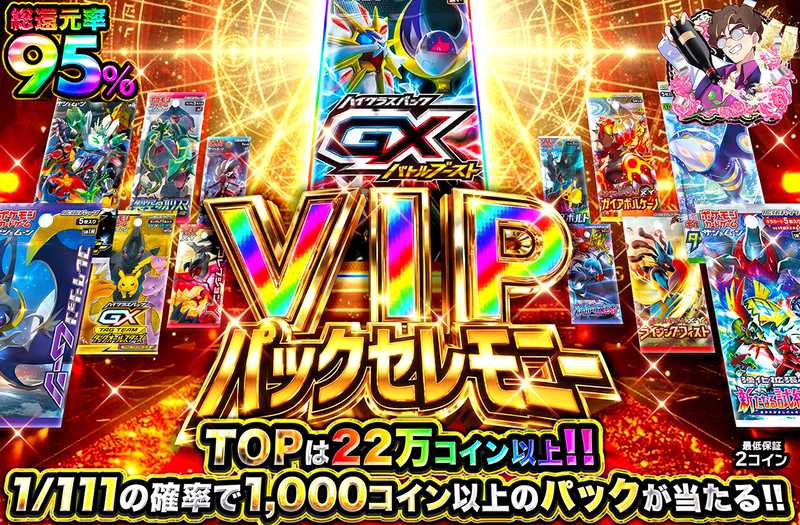 VIPパックセレモニー