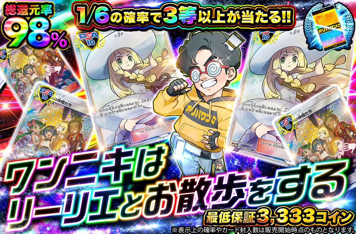 ワンニキはリーリエとお散歩をする