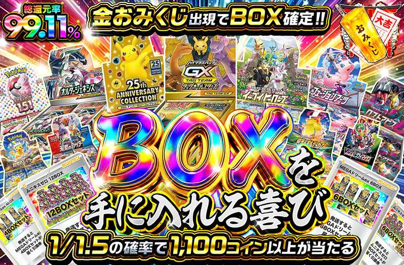 ポケカオリパ | BOXを手に入れる喜び | オリパワン