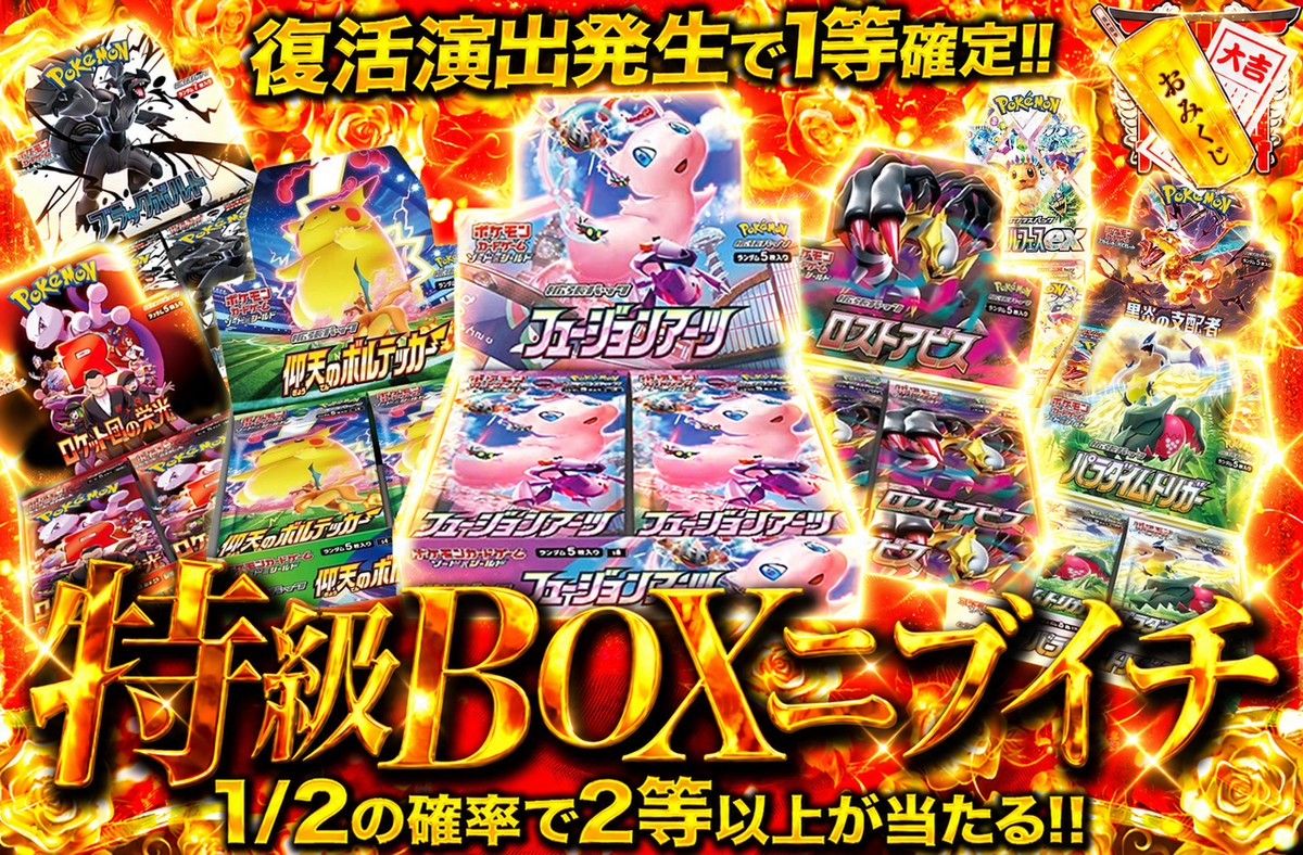 特級BOXニブイチ