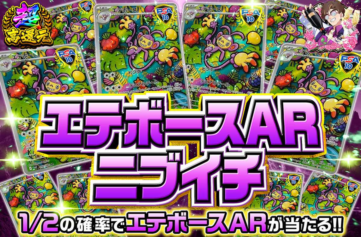 エテボースARニブイチ（販売終了）