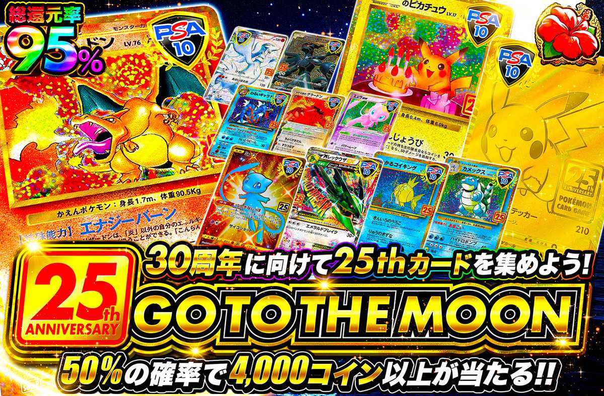 25th GO TO THE MOON