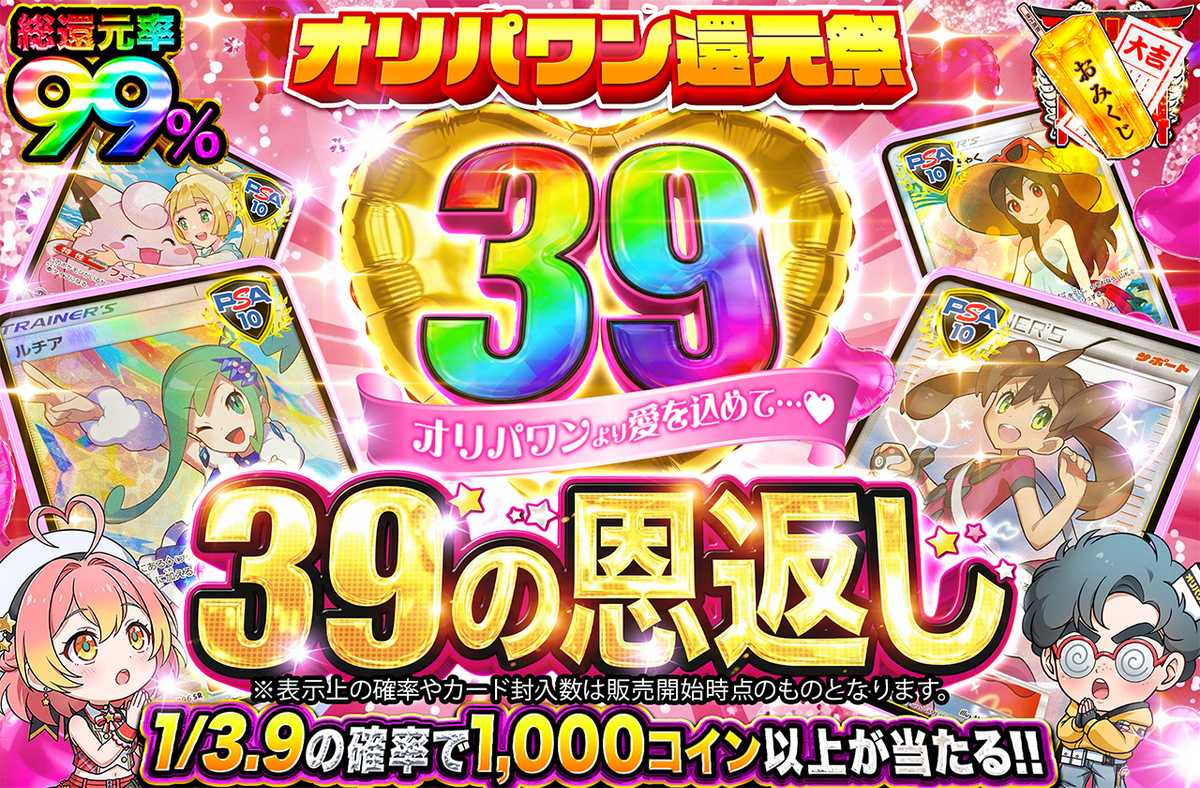39の恩返し