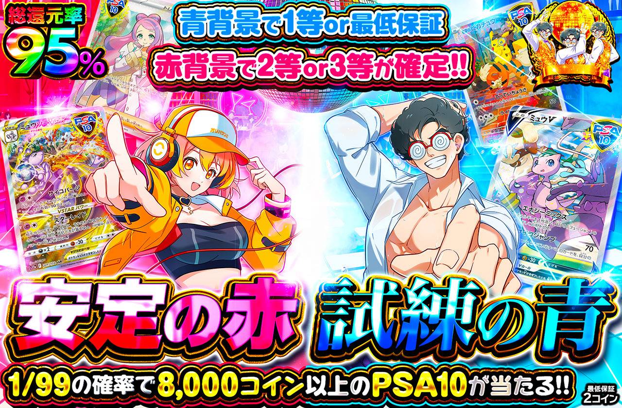 安定の赤、試練の青