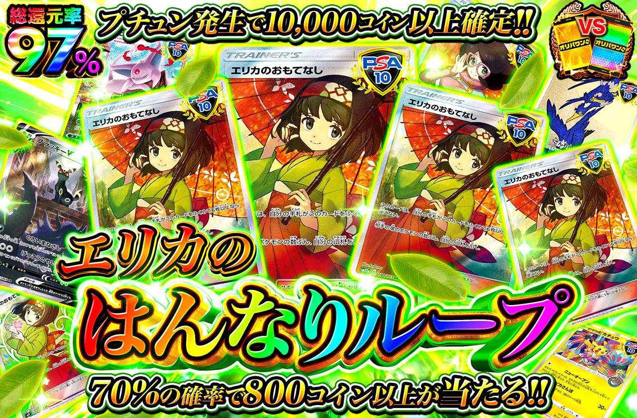 エリカのはんなりループ