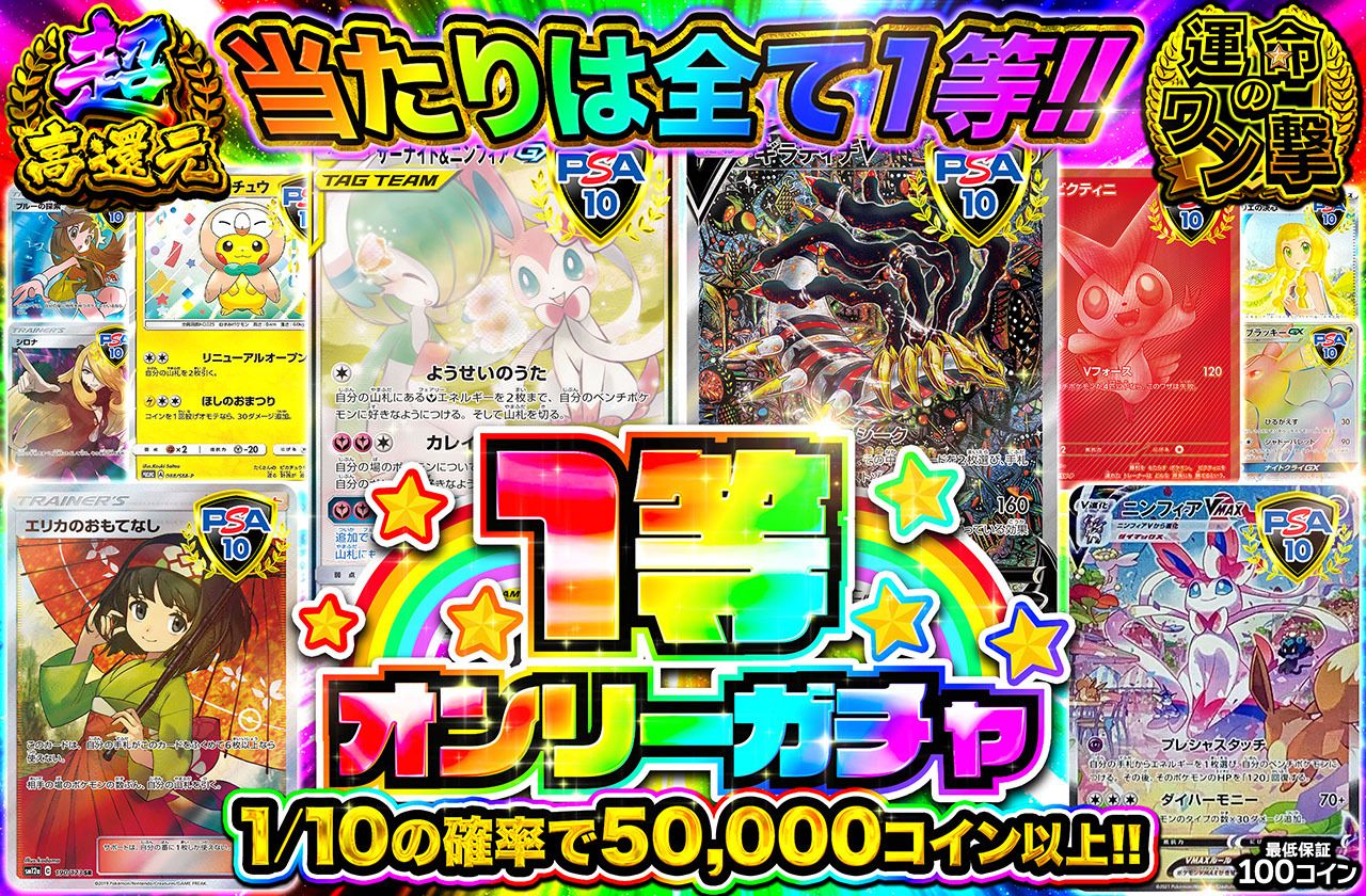 1等オンリーガチャ（販売終了）