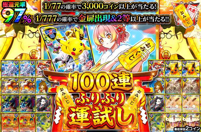 100連ふりふり運試し