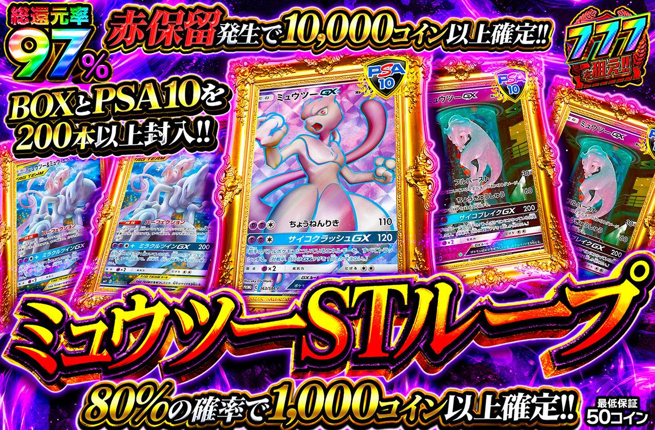 ミュウツーGX,PSA10,ミュウツー&ミュウGX,バンギラスV,カスミのおねがい,リザードンex,グリーンの戦略,ロケット団のミュウツーex,ゲッコウガex,エリカのおもてなし,ルチアのアピール,ボックス