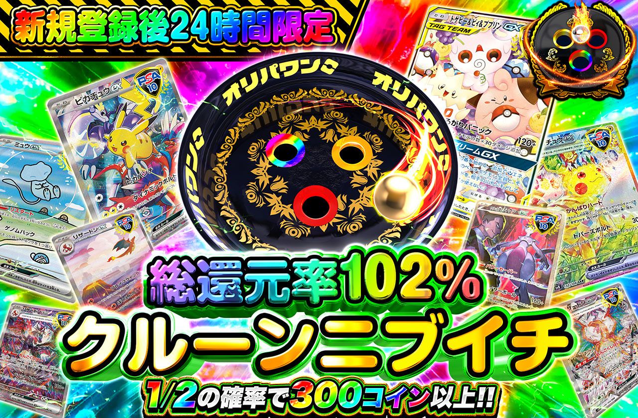 新規登録後24時間限定 クルーンニブイチ