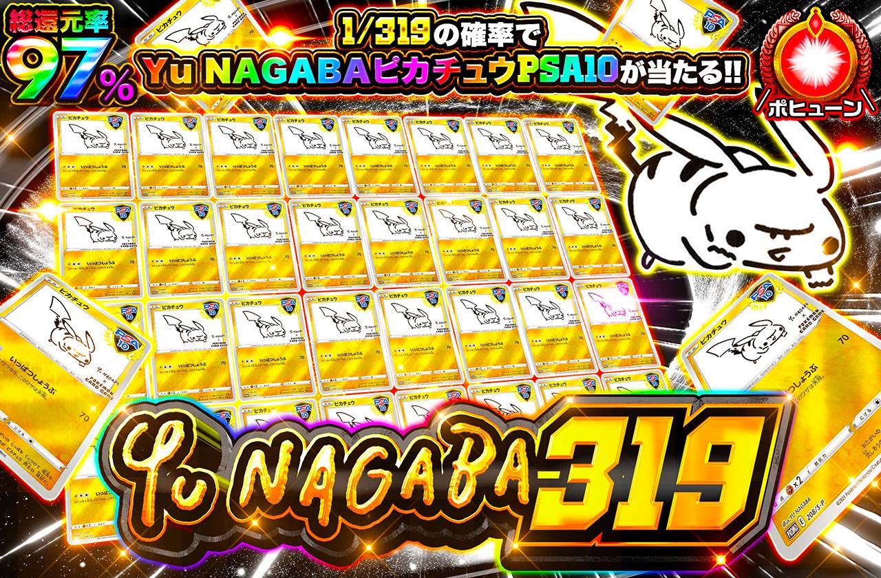 ポケカオリパ | nagabaピカチュウ 319 | オリパワン